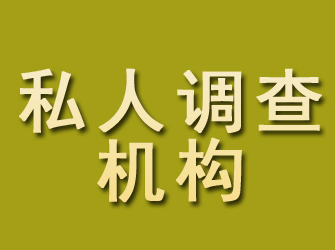 富锦私人调查机构